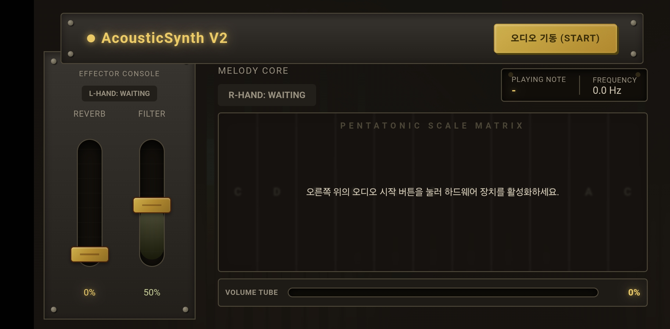 에어 테레민 대기 화면