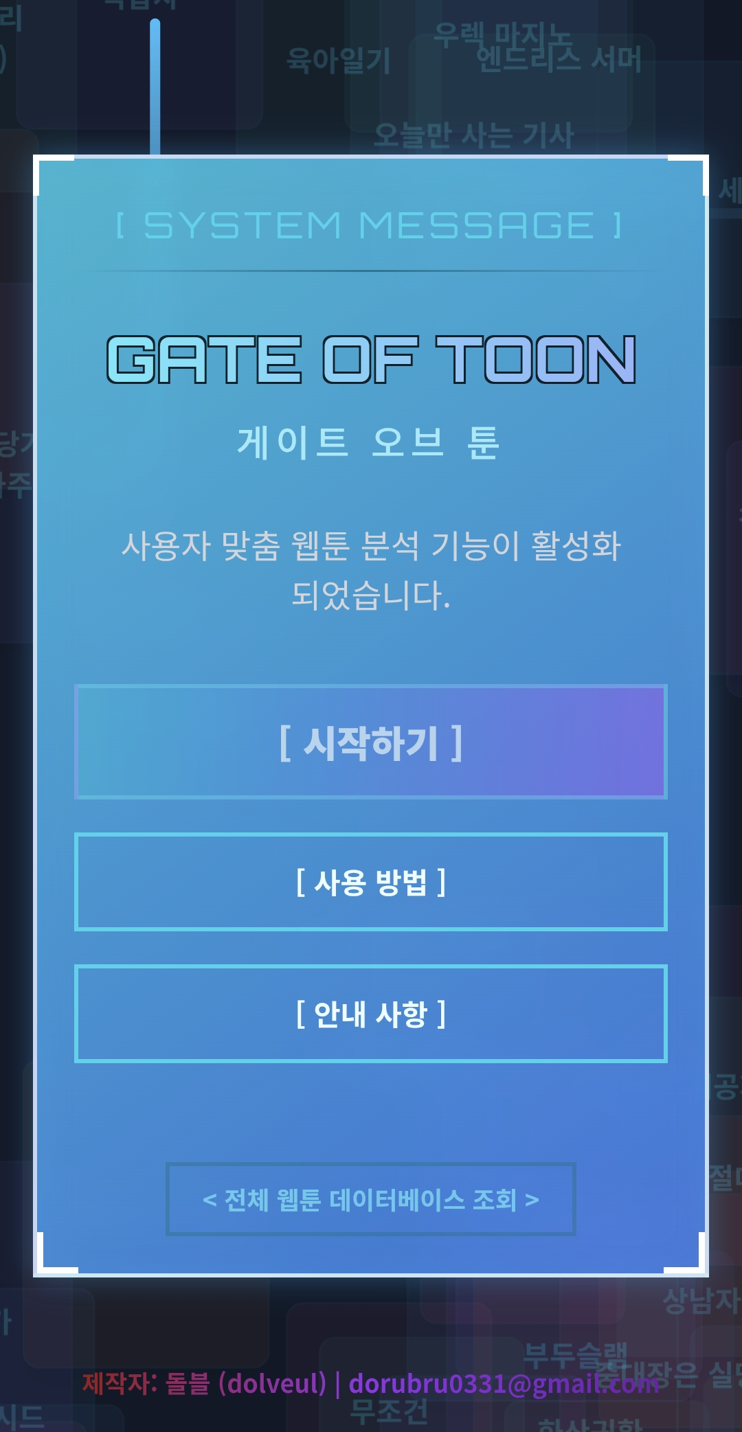 게이트 오브 툰 메인 화면